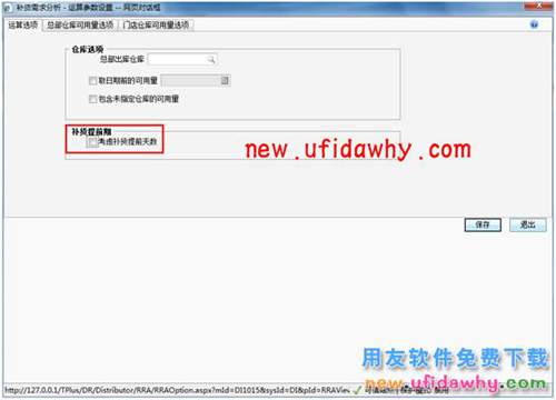 用友暢捷通T+智能補(bǔ)貨在軟件中怎么使用的圖文操作教程 T+產(chǎn)品 第12張 用友暢捷通T+智能補(bǔ)貨在軟件中怎么使用的圖文操作教程 T+產(chǎn)品 第12張
