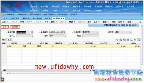 用友暢捷通T+如何設(shè)置采購業(yè)務(wù)預(yù)警的圖文教程 T+產(chǎn)品 第9張 用友暢捷通T+如何設(shè)置采購業(yè)務(wù)預(yù)警的圖文教程 T+產(chǎn)品 第9張