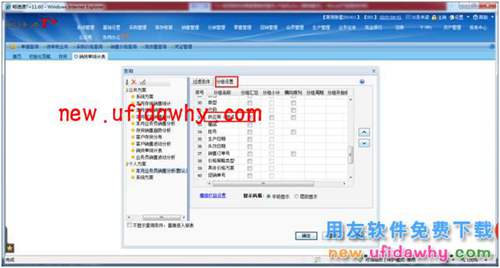 用友暢捷通T+軟件中如何根據(jù)供應(yīng)商來源查看銷售數(shù)據(jù)？ T+產(chǎn)品 第7張