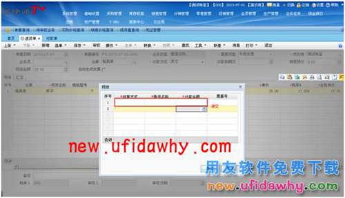 用友暢捷通T+軟件中如何刪除現(xiàn)結(jié)形成的單據(jù)？ T+產(chǎn)品 第3張