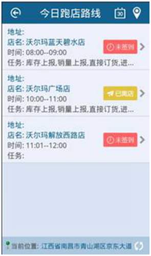 用友暢捷通T+11.5如何進行跑店管理的圖文操作教程 T+產(chǎn)品 第44張