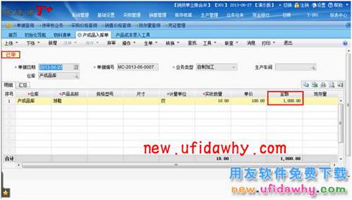 暢捷通T+的成本錄入工具的成本計(jì)算如何將總成本分配到各個(gè)存貨？ T+產(chǎn)品 第7張