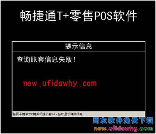 用友暢捷通T+軟件POS端常見問題匯總 T+產(chǎn)品 第8張 用友暢捷通T+軟件POS端常見問題匯總 T+產(chǎn)品 第8張