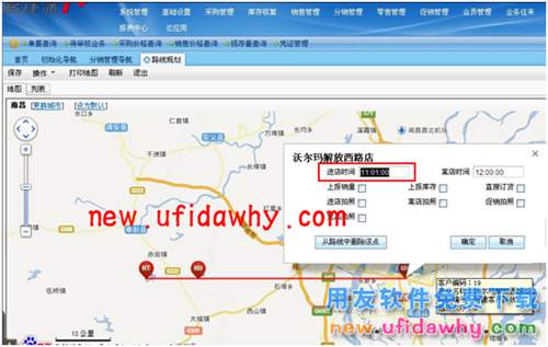 用友暢捷通T+11.5如何進行跑店管理的圖文操作教程 T+產(chǎn)品 第16張