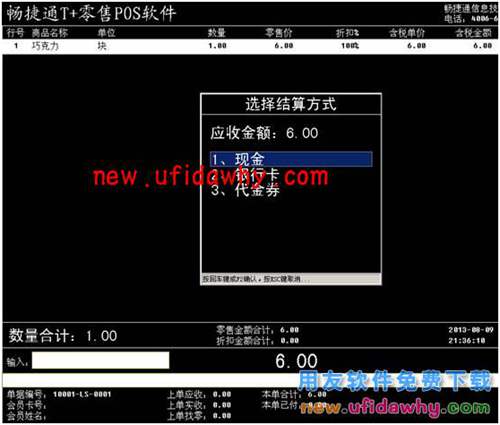用友暢捷通T+軟件POS端常見問題匯總 T+產(chǎn)品 第20張