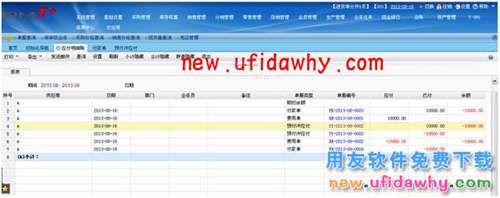 用友暢捷通T+軟件中如何處理預付款收回的業(yè)務呢？ T+產(chǎn)品 第8張