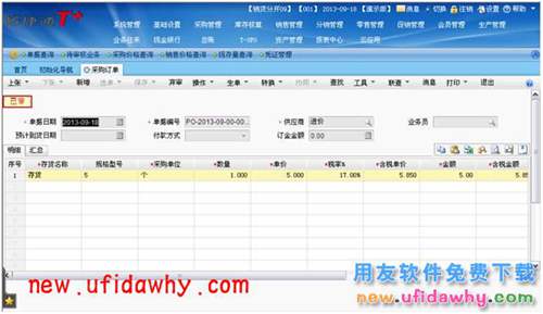 用友暢捷通T+如何設(shè)置采購業(yè)務(wù)預(yù)警的圖文教程 T+產(chǎn)品 第3張 用友暢捷通T+如何設(shè)置采購業(yè)務(wù)預(yù)警的圖文教程 T+產(chǎn)品 第3張