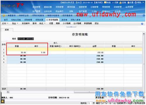 用友暢捷通T+如何處理暫估業(yè)務(wù)的圖文操作教程 T+產(chǎn)品 第5張 用友暢捷通T+如何處理暫估業(yè)務(wù)的圖文操作教程 T+產(chǎn)品 第5張