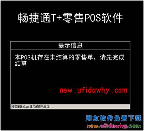 用友暢捷通T+軟件POS端常見問題匯總 T+產(chǎn)品 第10張 用友暢捷通T+軟件POS端常見問題匯總 T+產(chǎn)品 第10張