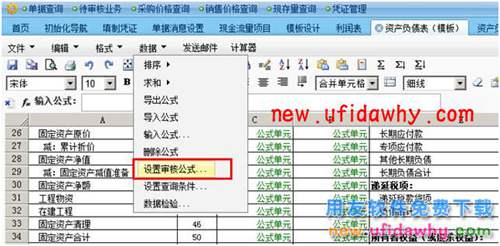 用友暢捷通T+ T-UFO如何設(shè)置審核公式的圖文操作教程 T+產(chǎn)品 第2張 用友暢捷通T+ T-UFO如何設(shè)置審核公式的圖文操作教程 T+產(chǎn)品 第2張