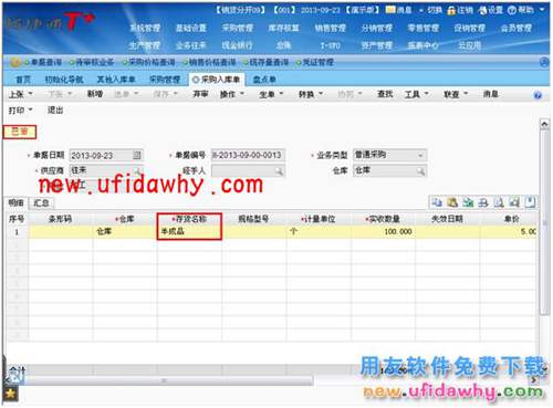 T+軟件中生產(chǎn)管理業(yè)務(wù)的時(shí)候怎么處理需要二次加工的原材料呢？ T+產(chǎn)品 第2張