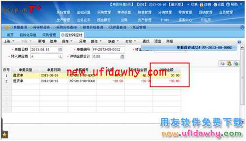 用友暢捷通T+如何處理采購退貨業(yè)務的圖文操作教程 T+產(chǎn)品 第9張