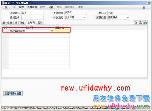 用友暢捷通T+軟件跑店業(yè)務(wù)管理的操作和應(yīng)用流程圖文教程 T+產(chǎn)品 第44張 用友暢捷通T+軟件跑店業(yè)務(wù)管理的操作和應(yīng)用流程圖文教程 T+產(chǎn)品 第44張