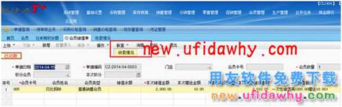 用友暢捷通T+11.51銷貨單如何變通使用會(huì)員儲(chǔ)值功能的圖文操作教程 T+產(chǎn)品 第6張