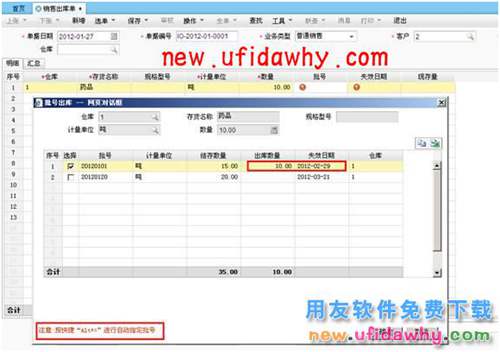 用友暢捷通T+軟件中如何使用批次及有效期管理？ T+產(chǎn)品 第6張