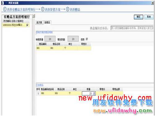 用友暢捷通T+11.51銷售單品滿贈的圖文操作教程 T+產品 第14張