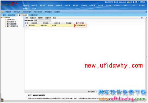 用友暢捷通T+智能補(bǔ)貨在軟件中怎么使用的圖文操作教程 T+產(chǎn)品 第42張 用友暢捷通T+智能補(bǔ)貨在軟件中怎么使用的圖文操作教程 T+產(chǎn)品 第42張