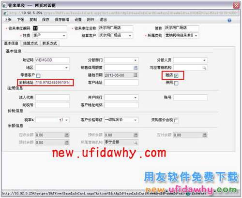 用友暢捷通T+11.5如何進(jìn)行跑店管理的圖文操作教程