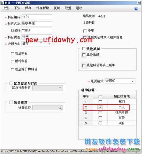 T+填制了應(yīng)收賬款的憑證，但是查看總賬-往來(lái)報(bào)表-往來(lái)資金預(yù)測(cè)表中沒有任何數(shù)據(jù)？ T+產(chǎn)品 第5張