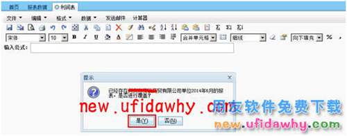用友暢捷通T+T-UFO報(bào)表保存時(shí)提示：“保存失敗，undefined”怎么辦？