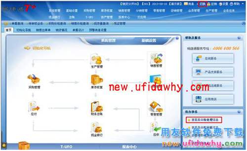 用友暢捷通T+如何設(shè)置采購業(yè)務(wù)預(yù)警的圖文教程 T+產(chǎn)品 第4張 用友暢捷通T+如何設(shè)置采購業(yè)務(wù)預(yù)警的圖文教程 T+產(chǎn)品 第4張