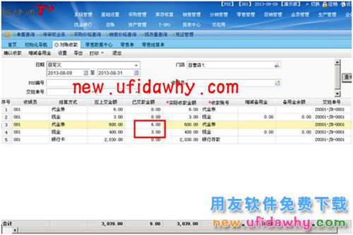 用友暢捷通T+軟件POS端常見問題匯總 T+產(chǎn)品 第30張 用友暢捷通T+軟件POS端常見問題匯總 T+產(chǎn)品 第30張