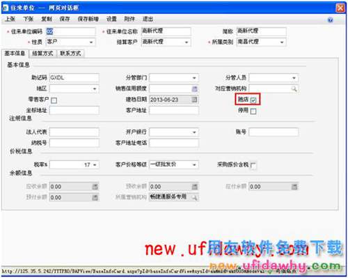 用友暢捷通T+軟件跑店業(yè)務(wù)管理的操作和應(yīng)用流程圖文教程 T+產(chǎn)品 第12張 用友暢捷通T+軟件跑店業(yè)務(wù)管理的操作和應(yīng)用流程圖文教程 T+產(chǎn)品 第12張