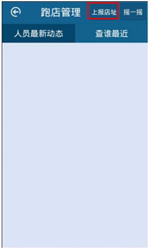 用友暢捷通T+11.5如何進行跑店管理的圖文操作教程 T+產(chǎn)品 第3張