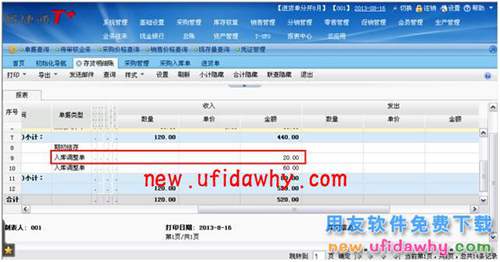 用友暢捷通T+如何處理暫估業(yè)務(wù)的圖文操作教程 T+產(chǎn)品 第35張 用友暢捷通T+如何處理暫估業(yè)務(wù)的圖文操作教程 T+產(chǎn)品 第35張