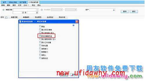 用友暢捷通T+軟件中怎么修改固定資產(chǎn)卡片折舊方法？ T+產(chǎn)品 第10張