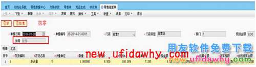 用友暢捷通T+零售POS端抹零和折扣有什么區(qū)別？ T+產(chǎn)品 第3張