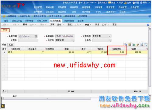 用友暢捷通T+如何處理暫估業(yè)務(wù)的圖文操作教程 T+產(chǎn)品 第3張 用友暢捷通T+如何處理暫估業(yè)務(wù)的圖文操作教程 T+產(chǎn)品 第3張