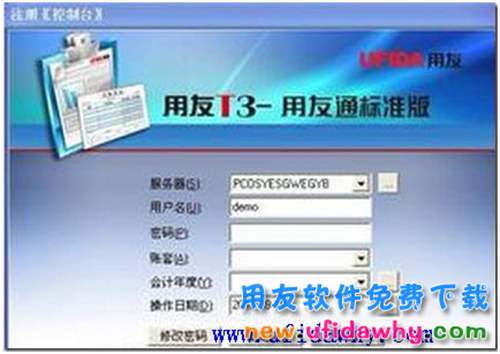 用友通T3網(wǎng)絡版免費下載地址