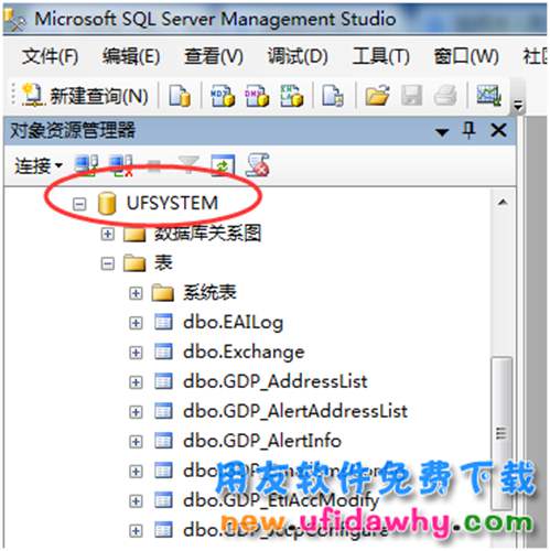 怎么打開用友U8財(cái)務(wù)系統(tǒng)的數(shù)據(jù)庫的圖文教程