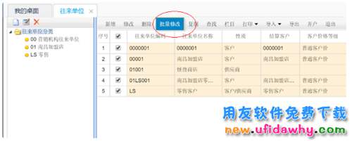 增值稅稅率下調(diào)后暢捷通T+軟件中怎么調(diào)整的圖文教程