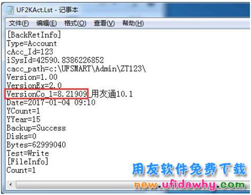 用友T3軟件怎么樣通過備份文件確認(rèn)用友通T3安裝的版本號？