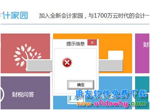 用友T3登錄總賬時提示一把紅叉進不去軟件怎么解決？