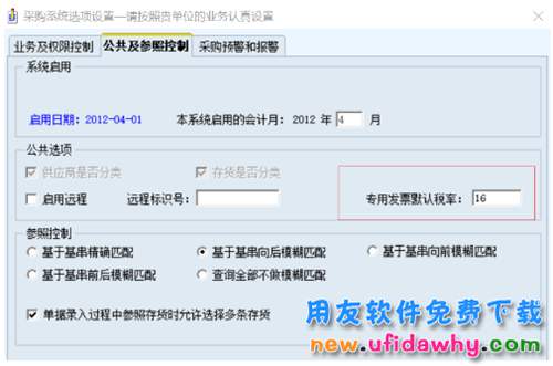 增值稅稅率調(diào)減后用友T6軟件中怎么進(jìn)行批量修改？