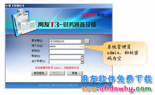 用友T3單機(jī)版怎么使用的視頻教程？
