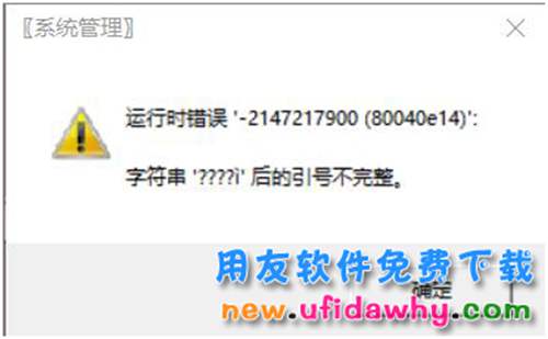 點擊用友T3圖標，彈出窗口上面都是問號怎么解決的圖文教程