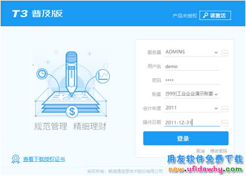 用友財務通T3V11.1普及版免費試用版官方正版下載地址
