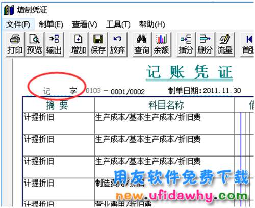 用友T3軟件中憑證字怎么修改的圖文操作教程