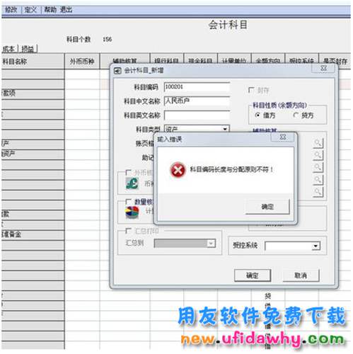 用友T3軟件增加會計科目時提示：科目編碼長度與分配原則不符，怎么辦？