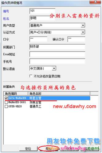用友U8操作教程：[2]增加用戶(操作員)