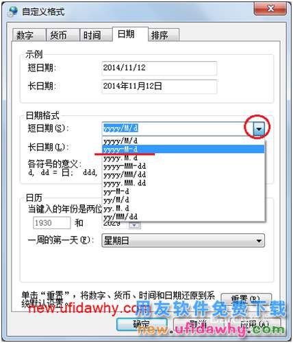 用友U8操作教程：[98]設(shè)置系統(tǒng)日期分隔符