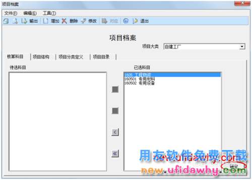 用友U8操作教程：[24]指定項目核算科目