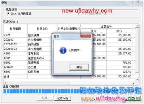 用友U8操作教程：[65]生成期間損益結(jié)轉(zhuǎn)憑證