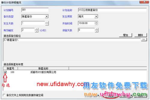 用友U8操作教程：[5]設(shè)置賬套自動備份計劃