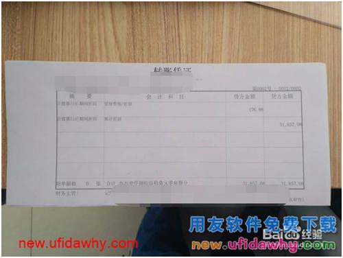 用友u8憑證打印設(shè)置