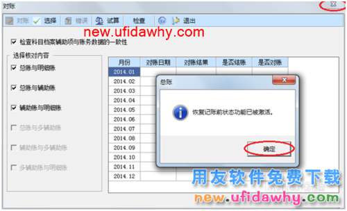 用友U8操作教程：[100]恢復記賬前狀態(tài)
